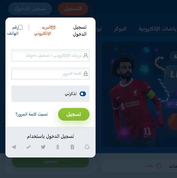 تسجيل الدخول