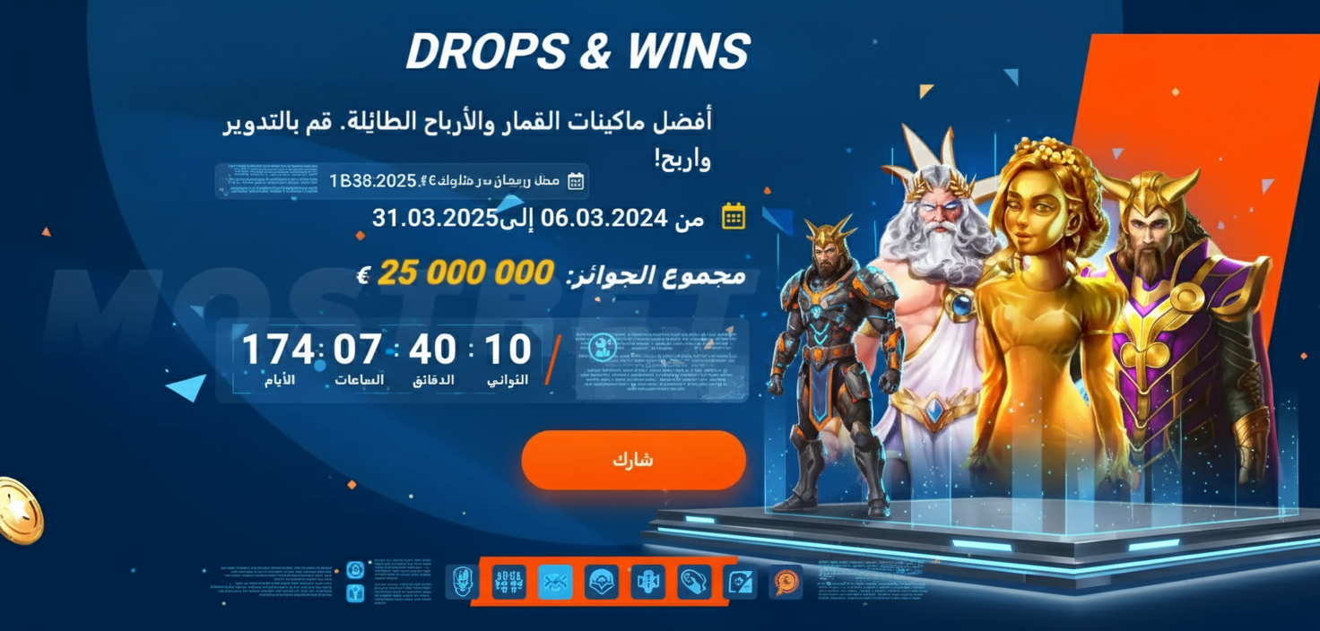 بطولة موستبت اليومية